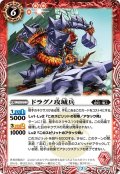 ドラグノ攻城兵[BS54-008R]【BS54収録】