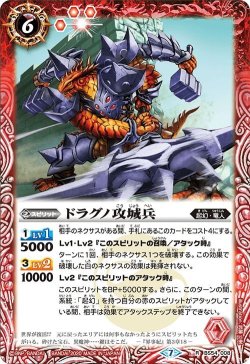 画像1: ドラグノ攻城兵[BS54-008R]【BS54収録】