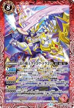 画像1: 雷の覇王ライコウ・ドラゴン[BS54-010M]【BS54収録】