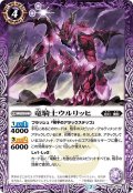 竜騎士ウルリッヒ[BS54-014R]【BS54収録】