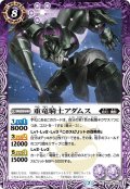 重竜騎士アダムス[BS54-020C]【BS54収録】