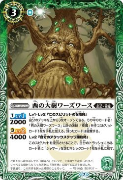 画像1: 西の大樹ワーズワース[BS54-023C]【BS54収録】