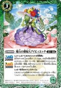 魔石の樹婦人アイビィエッタ[BS54-025C]【BS54収録】