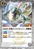 涙戦ティアドロッパー[BS54-031C]【BS54収録】