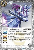 ワルキューレ・スリマ[BS54-036C]【BS54収録】