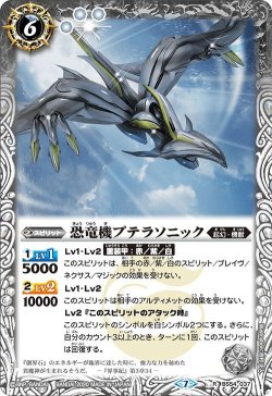 画像1: 恐竜機プテラソニック[BS54-037R]【BS54収録】