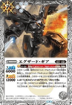 画像1: エグザード・ギア[BS54-038R]【BS54収録】