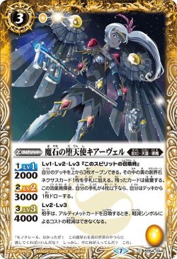 画像1: 魔石の堕天使キアーヴェル[BS54-044C]【BS54収録】