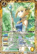 古の魔女エルフィーリア[BS54-048M]【BS54収録】