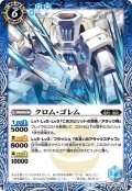 クロム・ゴレム[BS54-058C]【BS54収録】