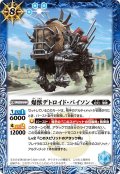 爆獣デトロイド・バイソン[BS54-059R]【BS54収録】