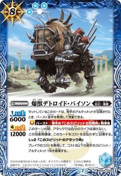 画像1: 爆獣デトロイド・バイソン[BS54-059R]【BS54収録】