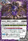 竜騎士の創界石／竜騎士魔神[BS54-062TR]【BS54収録】