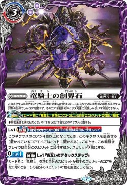 画像1: 竜騎士の創界石／竜騎士魔神[BS54-062TR]【BS54収録】