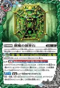 樹魔の創界石／樹魔神[BS54-063TR]【BS54収録】