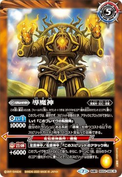 画像2: 導魔の創界石／導魔神[BS54-065TR]【BS54収録】