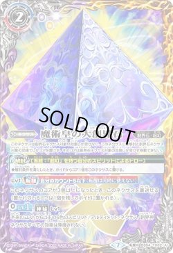 画像1: 魔術皇の大創界石／魔術皇ア＝ズーラ[BS54-TX02]【BS54収録】