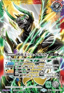画像2: 凶虎王の大創界石／凶虎王ジェイ・ガゥル[BS54-TX03]【BS54収録】
