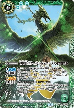 画像1: 神樹鳥ボタニカルフェニックス[BS54-X04]【BS54収録】