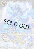 氷神姫フリージアム[BS54-X05]【BS54収録】