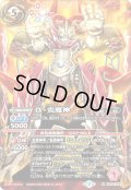 真・炎魔神[BS54-X08X]【BS54収録】