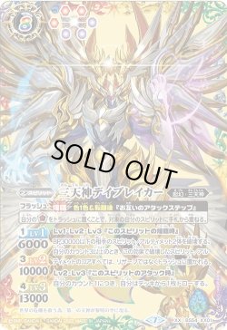 画像1: 三天神デイブレイカー[BS54-XX01]【BS54収録】