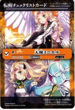 画像1: 転醒チェックリストカード【天使ミニエル】[CH]