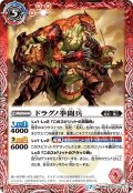 ドラグノ拳闘兵／ドラグノ拳闘王 鉄拳のダズ・バッツ[BS55-004TR]【BS55収録】