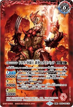 画像2: ドラグノ拳闘兵／ドラグノ拳闘王 鉄拳のダズ・バッツ[BS55-004TR]【BS55収録】