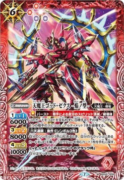 画像1: 天魔王ゴッド・ゼクス -焔ノ型-[BS55-008M]【BS55収録】