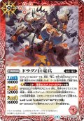 ドラグノ巨竜兵[BS55-009R]【BS55収録】