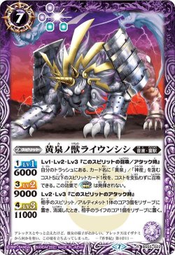 画像1: 黄泉ノ獣ライウンシシ[BS55-022R]【BS55収録】