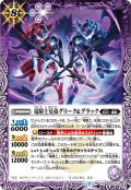 竜騎士兄弟グリーク＆グラック[BS55-024R]【BS55収録】