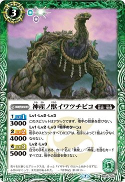 画像1: 神産ノ獣イワツチビコ[BS55-028C]【BS55収録】