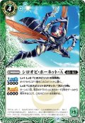 シロオビ・ホーネット・A[BS55-031C]【BS55収録】