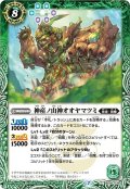 神産ノ山神オオヤマツミ[BS55-039C]【BS55収録】