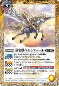 星霊獣ペルシフォーネ／有角の星霊獣ペルシフォーネ[BS55-053TR]【BS55収録】