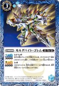 モルダバイト・ゴレム[BS55-058R]【BS55収録】