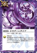 ドラグーンダイブ[BS55-069C]【BS55収録】