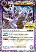ソードール[BS55-RV002RV]【BS55収録】
