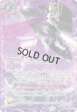 画像1: キャバルリースラッシュ／ソーディアス・アーサー・オリジン[BS55-TCP05]【BS55収録】