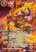 ドラグノ覇壊神[BS55-X01]【BS55収録】