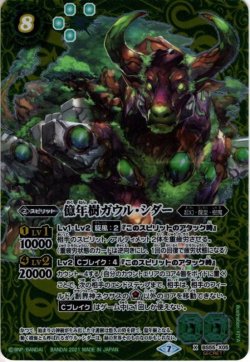 画像1: 【SECRET】億年樹ガウル・シダー[BS55-X05]【BS55収録】