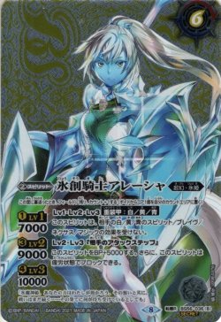 画像1: 【SECRET】魔創騎士アレーシャ／氷創騎士アレーシャ[BS56-036TR]【BS56収録】