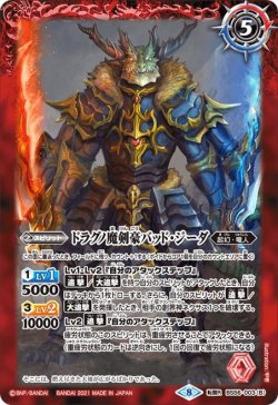 画像2: ドラグノ魔剣士／ドラグノ魔剣豪バッド・ジーダ[BS56-003TR]【BS56収録】