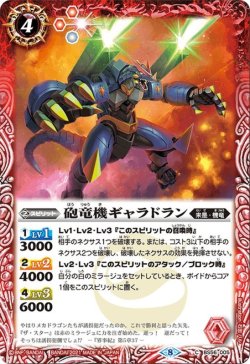 画像1: 砲竜機ギャラドラン[BS56-005C]【BS56収録】