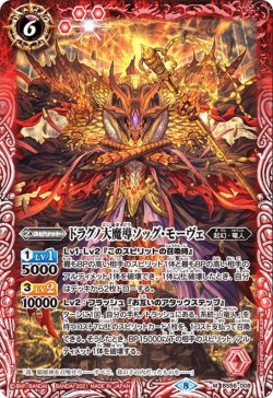 画像1: ドラグノ大魔導ソッグ・モーヴェ[BS56-008M]【BS56収録】