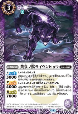 画像1: 黄泉ノ獣ライウンヒョウ[BS56-013C]【BS56収録】