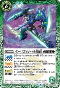 インベスティビートル捜査官[BS56-029R]【BS56収録】