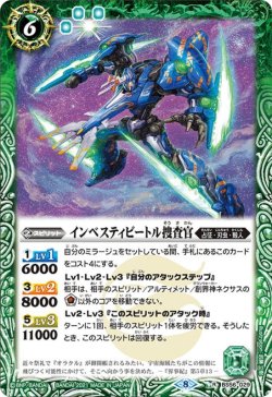 画像1: インベスティビートル捜査官[BS56-029R]【BS56収録】